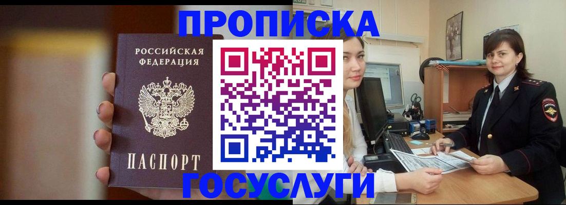 прописка для военкомата в Ужуре