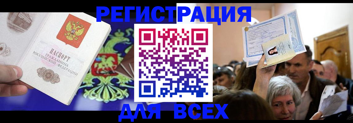 прописка штамп в Ужуре